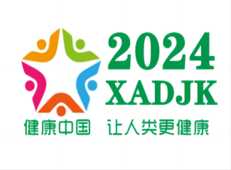 2024中国（西安）国际大健康产业博览会