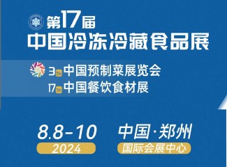 冻立方·2024第十七届中国（郑州）冷冻冷藏食品展