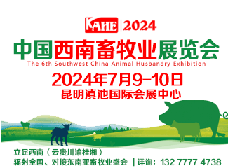 2024第六届中国西南畜牧业展览会