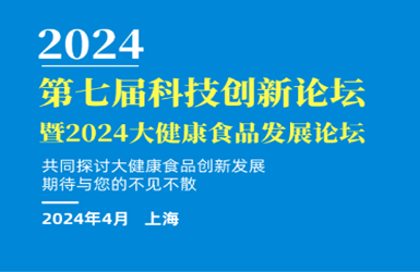 2024第七届食品科技创新论坛