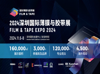 2024深圳国际薄膜与胶带展（film & tape expo）